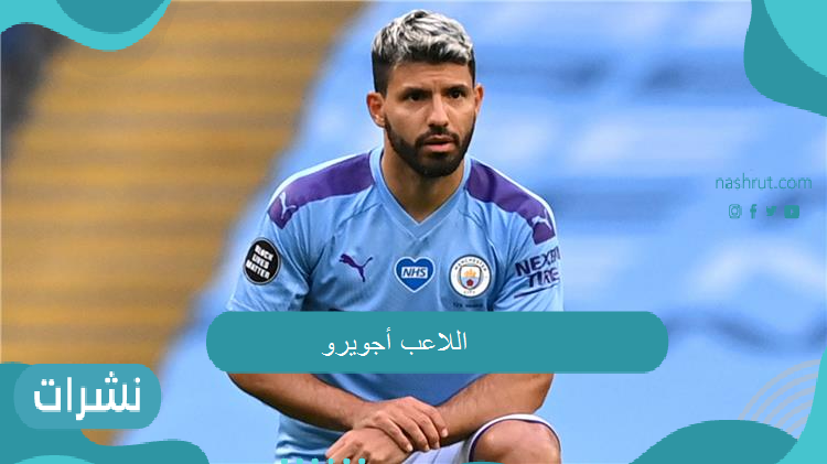 أجويرو