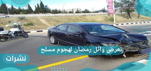 وائل رمضان