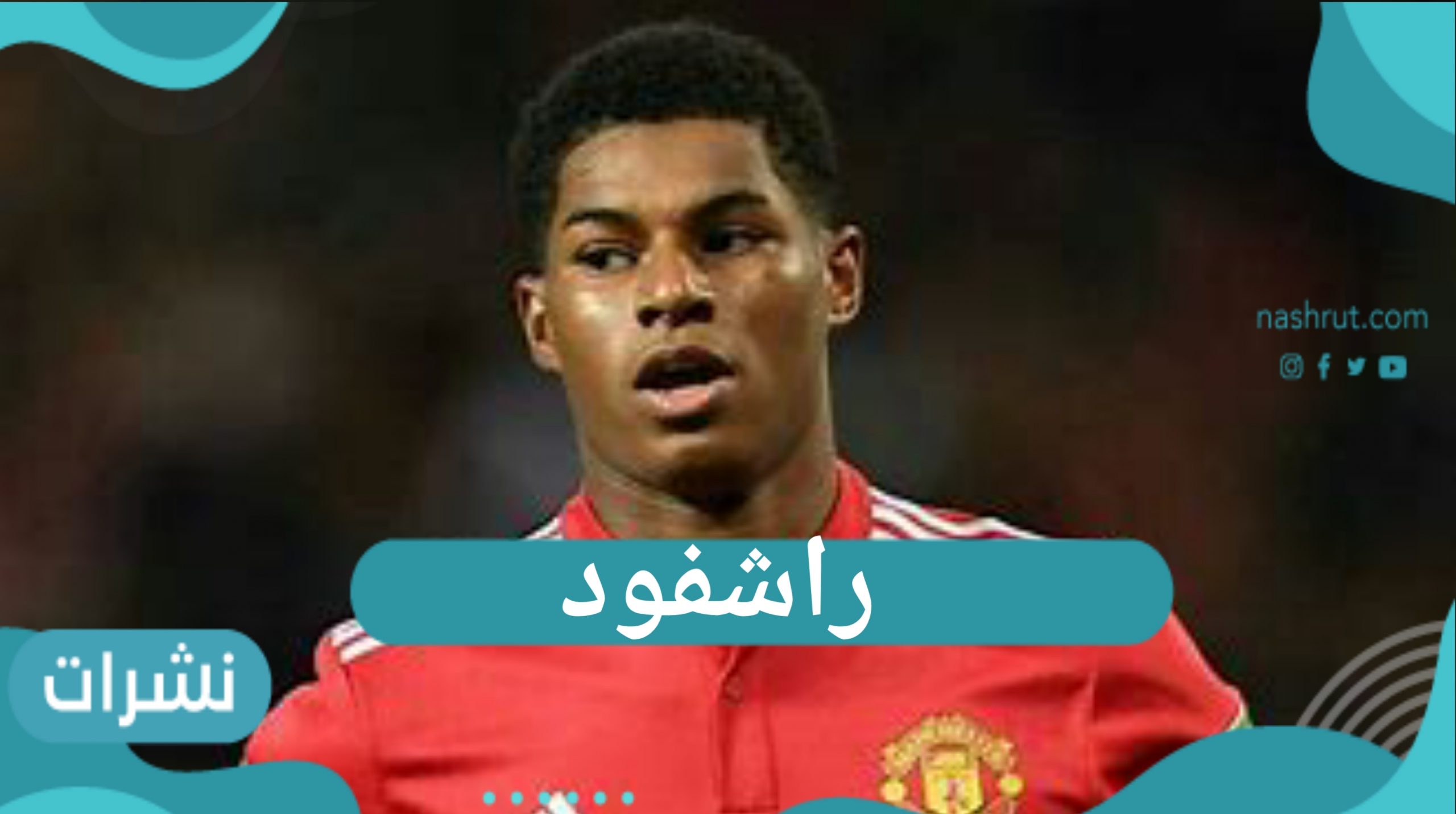 راشفورد