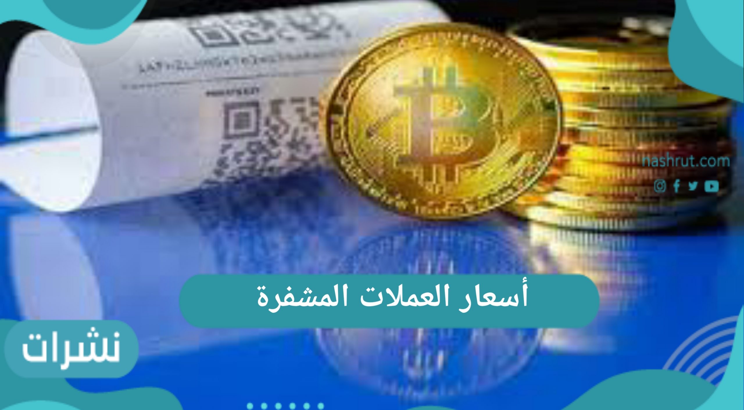 أسعار العملات المشفرة مع بداية النصف الثاني من عام 2021 وانخفاض مستوى الأسعار