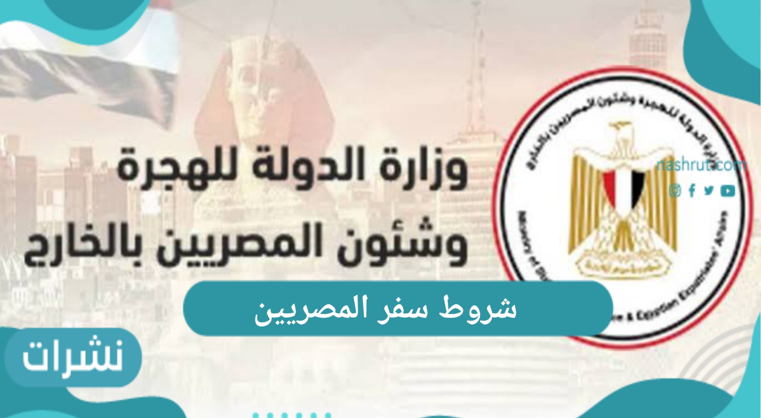 شروط سفر المصريين الراغبين في العودة إلى السعودية عبر البحرين