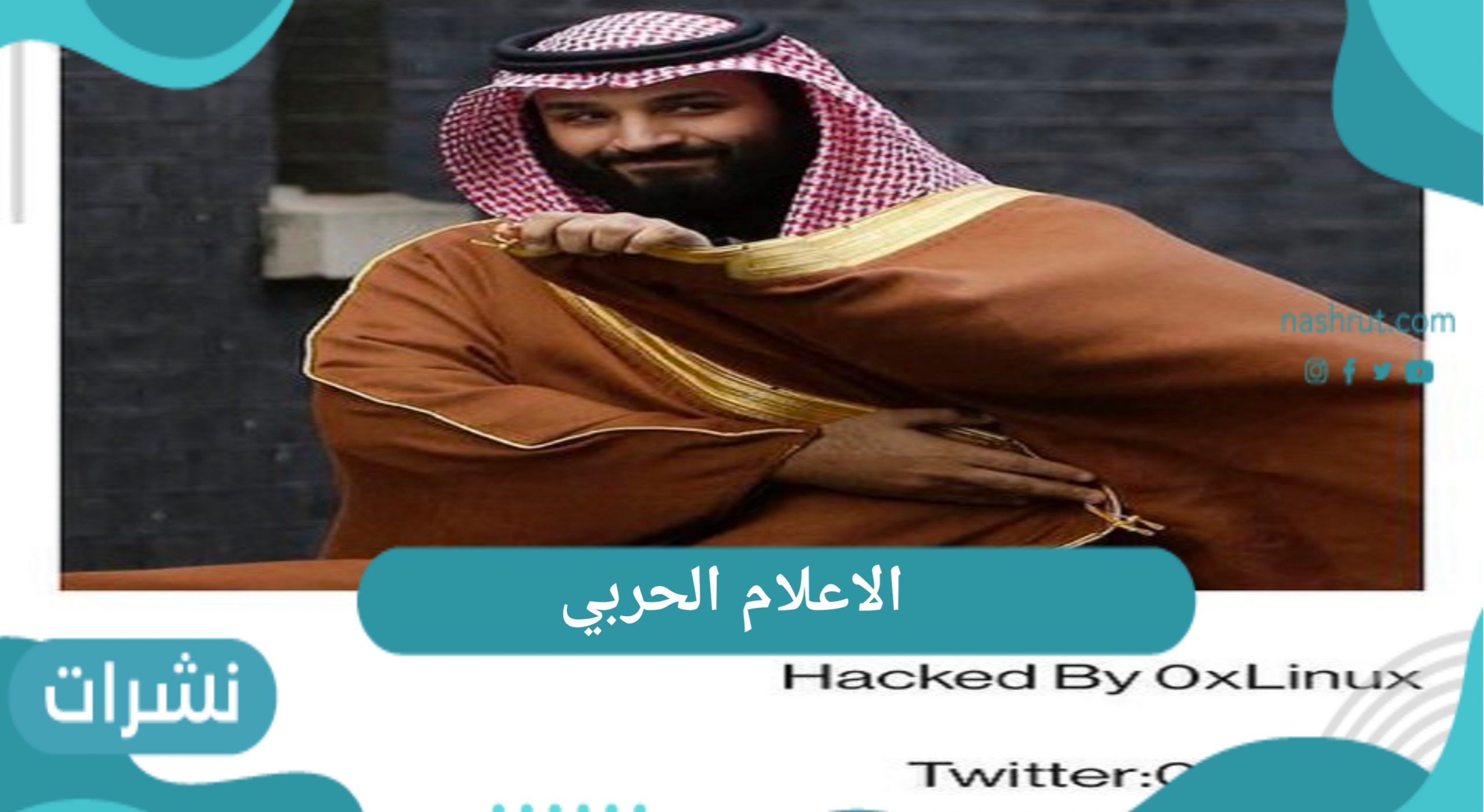 الاعلام الحربي
