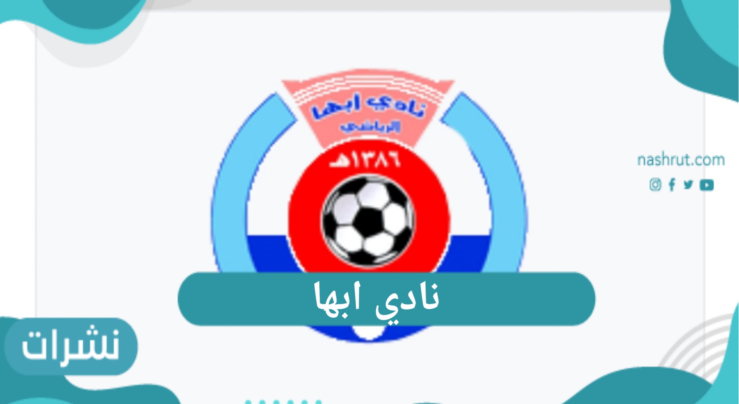 نادي ابها الرياضي واستقبال أمير عسير للنادي فجر اليوم في مطار أبها الدولي