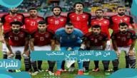 من هو المدير الفني للمنتخب المصري في كأس العالم ايطاليا 1990؟