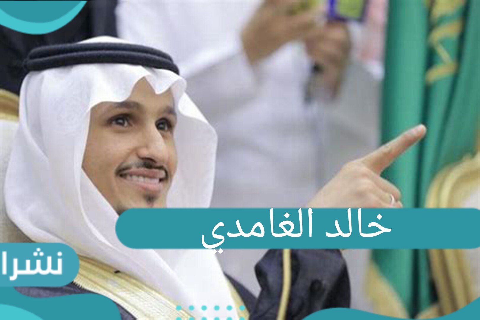 اللاعب خالد الغامدي أسباب خروجه من نادي النصر