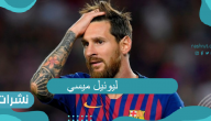 ميسي.. أخبار سارة لكل مشجعي برشلونة الأسباني