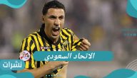 الاتحاد السعودي يضمن المشاركة في دوري أبطال آسيا