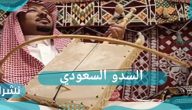ما هو السدو السعودي | أين ستقام مسابقة النادي السعودي