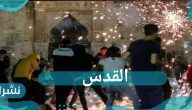 إصابة فلسطينيين أثناء اشتباكات في القدس بسبب حي الشيخ جراح
