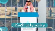 برنامج واعد الإسكان 2021 لتطوير المهندسين الخريجين بالمملكة العربية السعودية