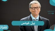 رجل الأعمال والمبرمج بيل غيتس خبر طلاقه ميليندا