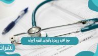 حجز اختبار برومترك والمواعيد المقررة لإجراءه