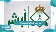 حجز موعد الجوازات للمقيمين 1442