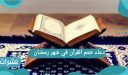 دعاء ختم القرآن في شهر رمضان