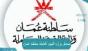 رابط تسجيل وزارة القوى العاملة سلطنة عمان