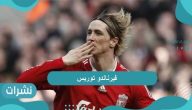 فيرناندو توريس يقرر العودة لكرة القدم