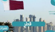 دولة قطر | حقيقة العلاقات مع إسرائيل | مصر وقطر تبحثان علاقات التعاون الثنائي