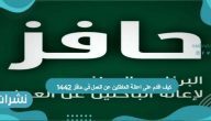 كيف اقدم على اعانة العاطلين عن العمل في حافز 1442