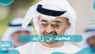 محمد بن زايد يعزي فقيد ملك الأردن