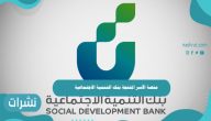 منصة الأسر المنتجة بنك التنمية الاجتماعية