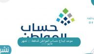 موعد إيداع حساب المواطن للدفعة 42 لشهر مايو 2021