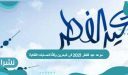 موعد عيد الفطر 2021 في البحرين وفقًا للحسابات الفلكية