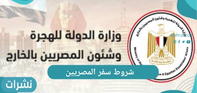 شروط سفر المصريين الراغبين في العودة إلى السعودية عبر البحرين
