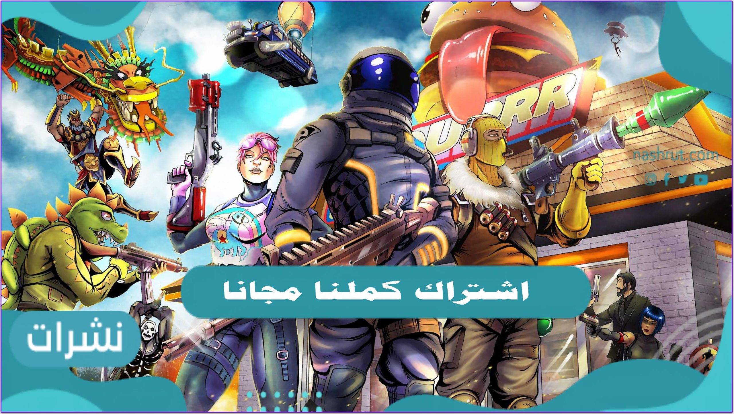 اشتراك كملنا مجانا.. أهم مميزات الاشتراك ورمز التفعيل وآلية استخدام كملنا بلوت