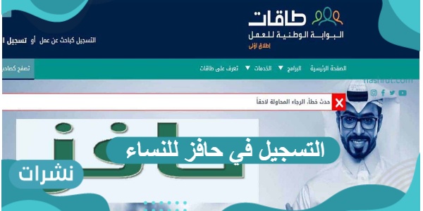 التسجيل في حافز للنساء