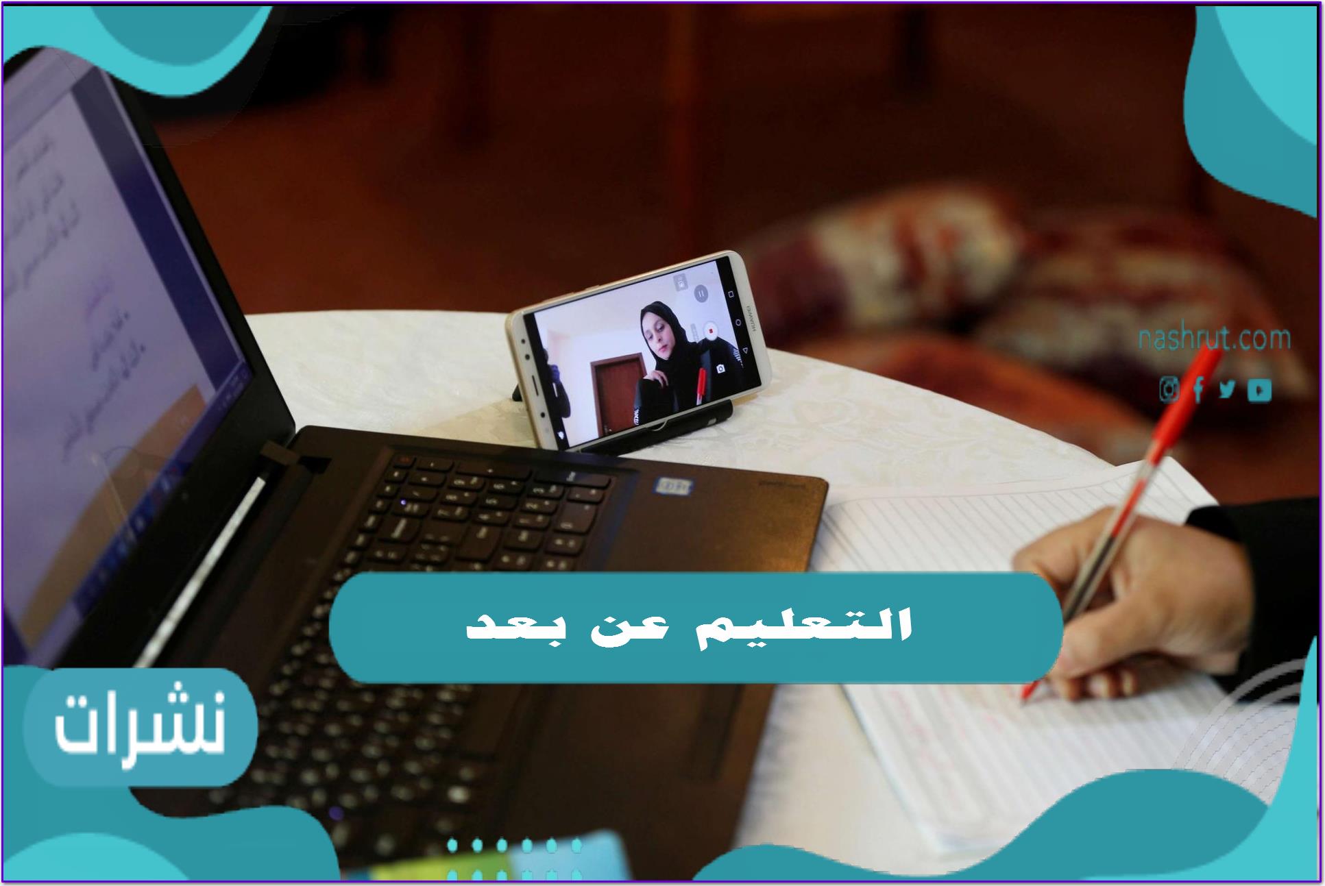 التعليم عن بعد طريقة التأهيل وكيفية الاستفادة من الخبرات السابقة