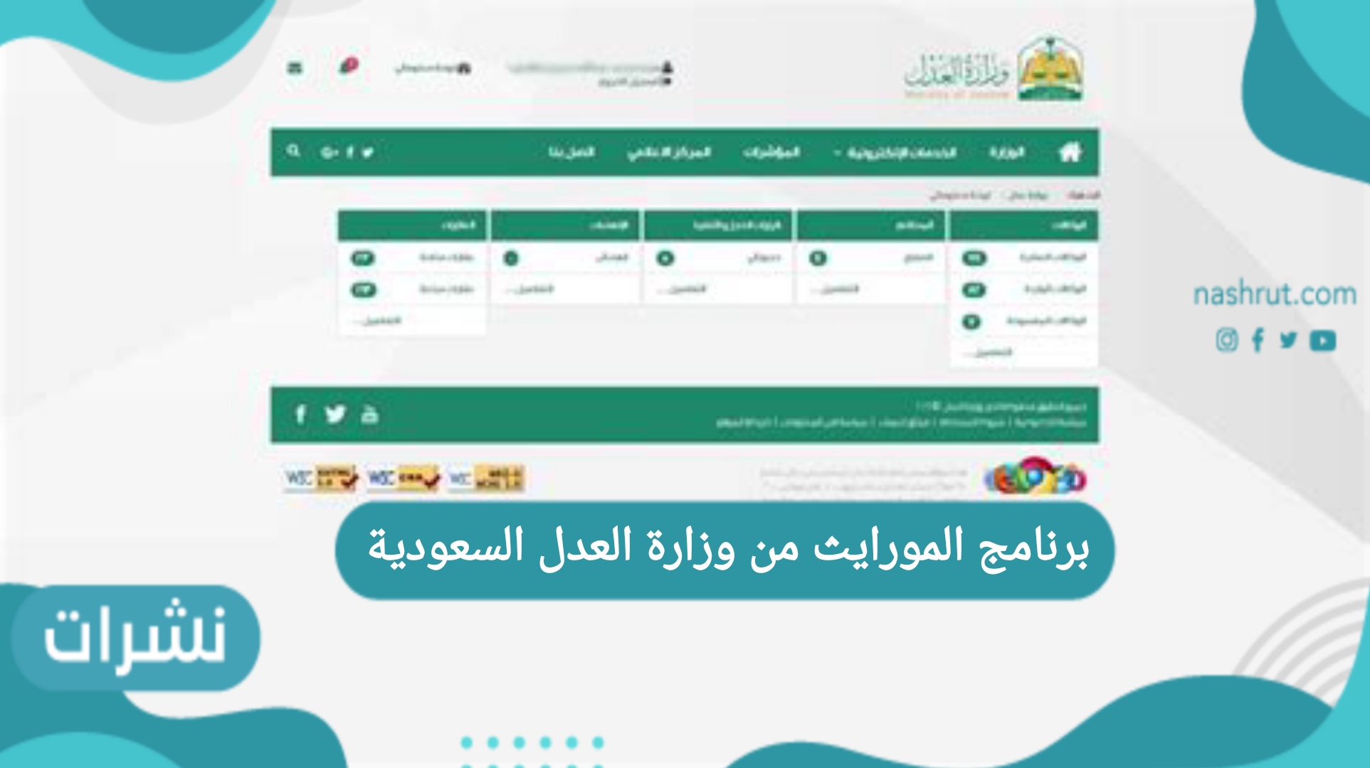 برنامج المواريث من وزارة العدل السعودية