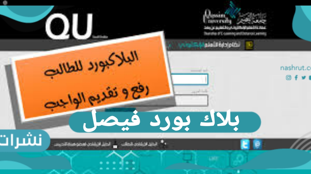 بلاك بورد فيصل
