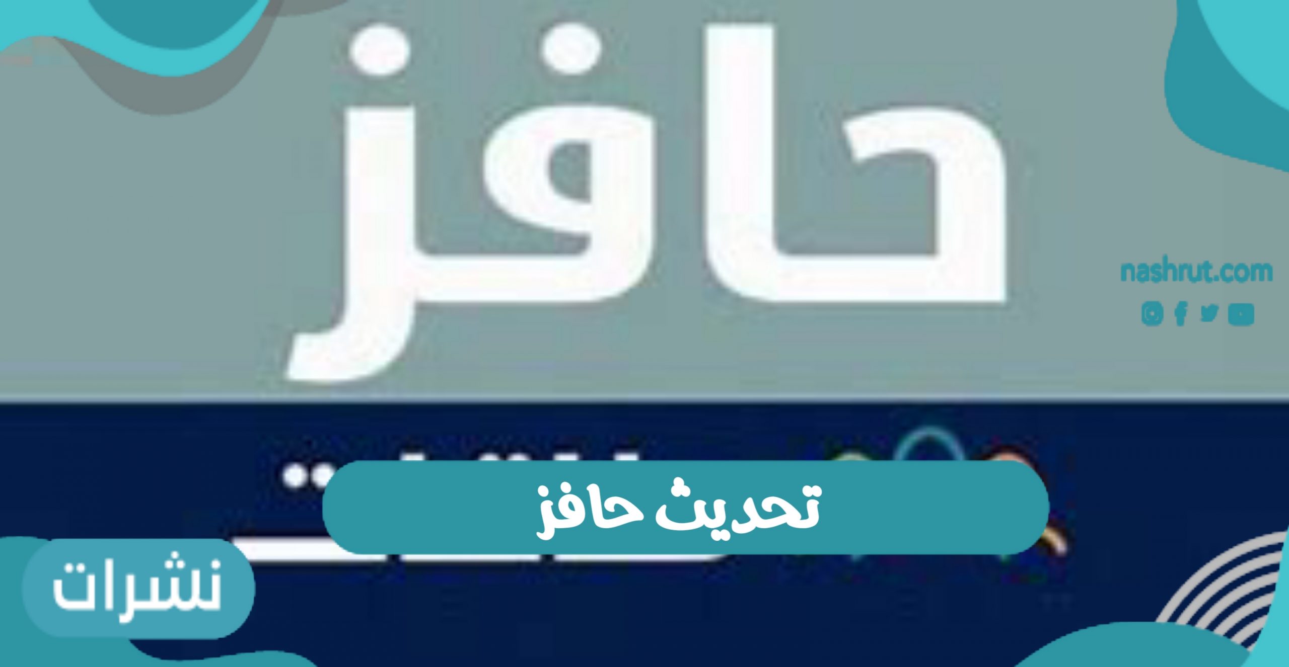 تحديث حافز
