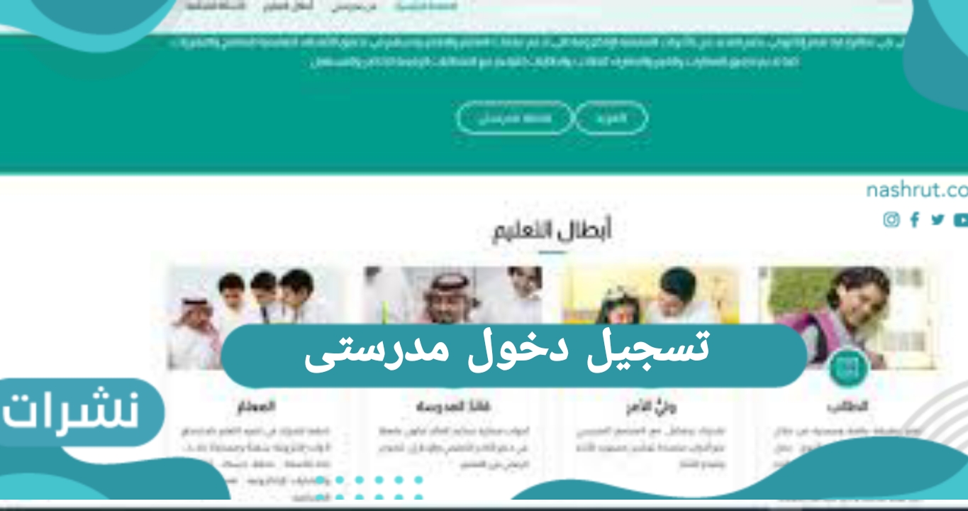 تسجيل دخول مدرستى