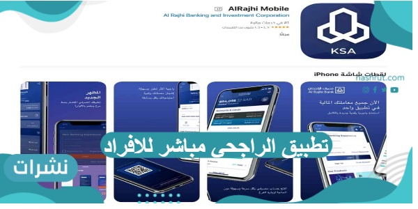 تطبيق الراجحي مباشر للأفراد تسجيل دخول بالخطوات