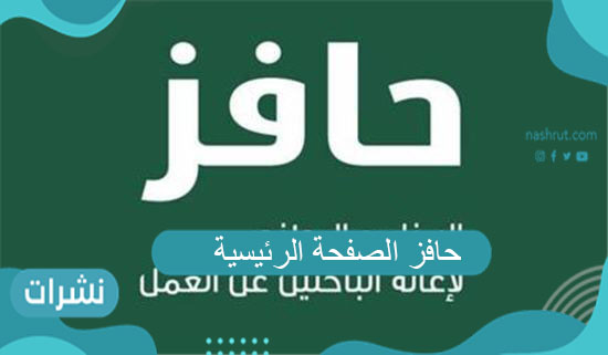 حافز الصفحة الرئيسية