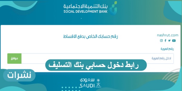 رابط دخول حسابي بنك التسليف وخطوات الدخول بالتفصيل