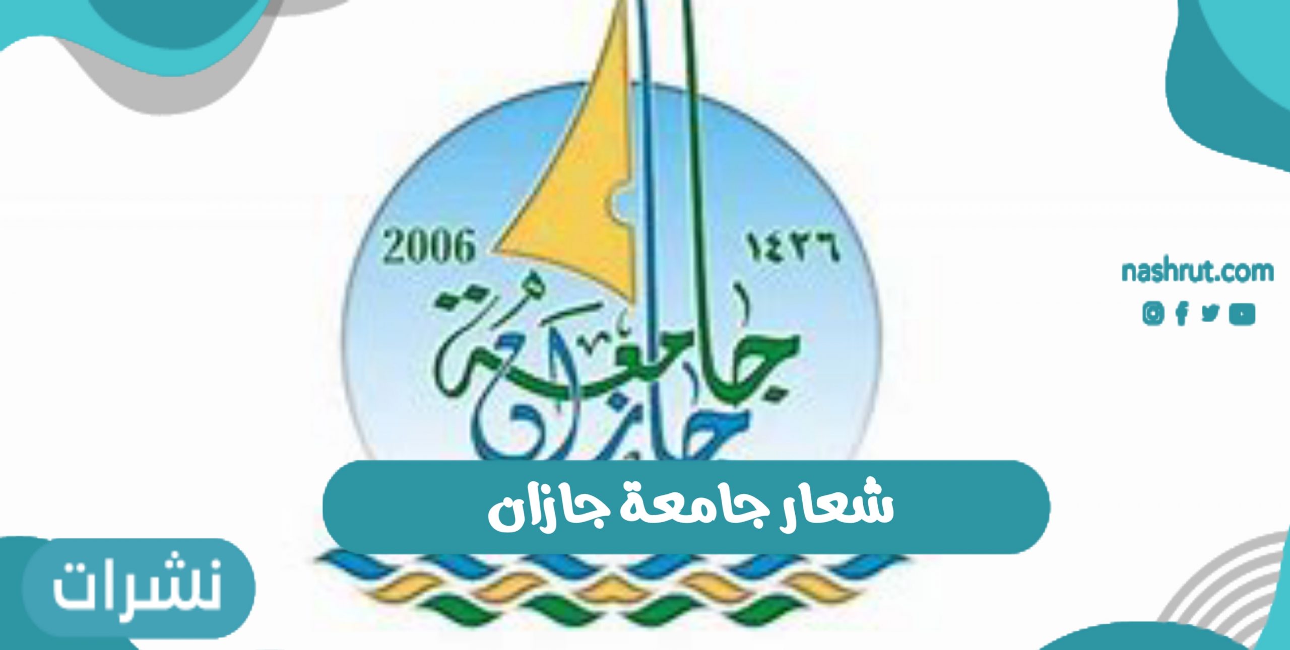 شعار جامعة جازان