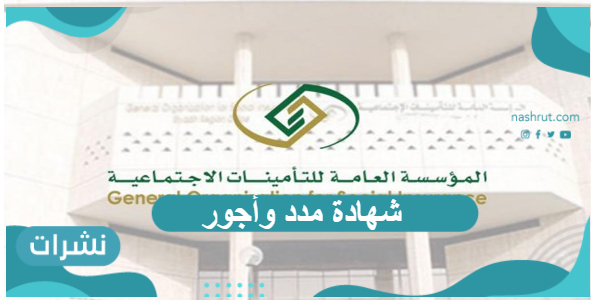 شهادة مدد وأجور
