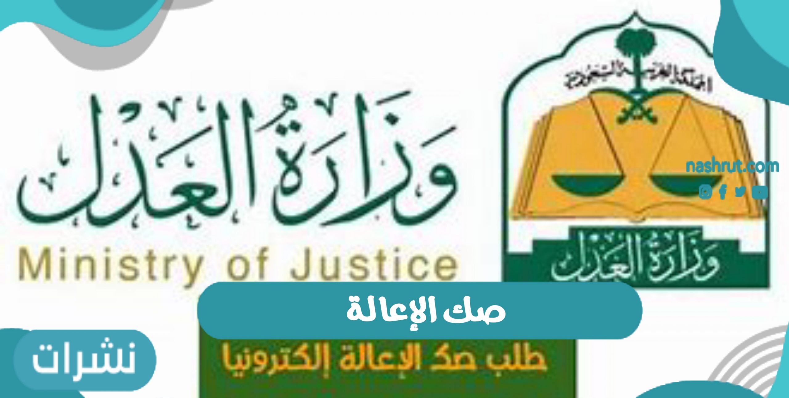 صك الإعالة