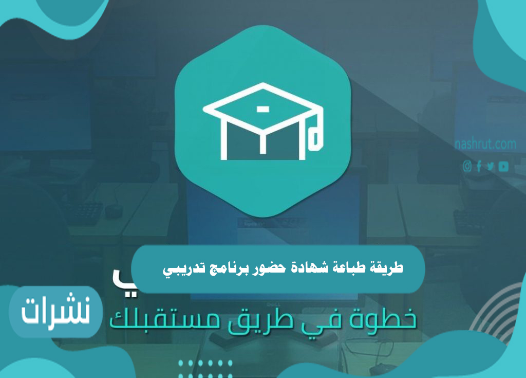 طريقة طباعة شهادة حضور برنامج تدريبي