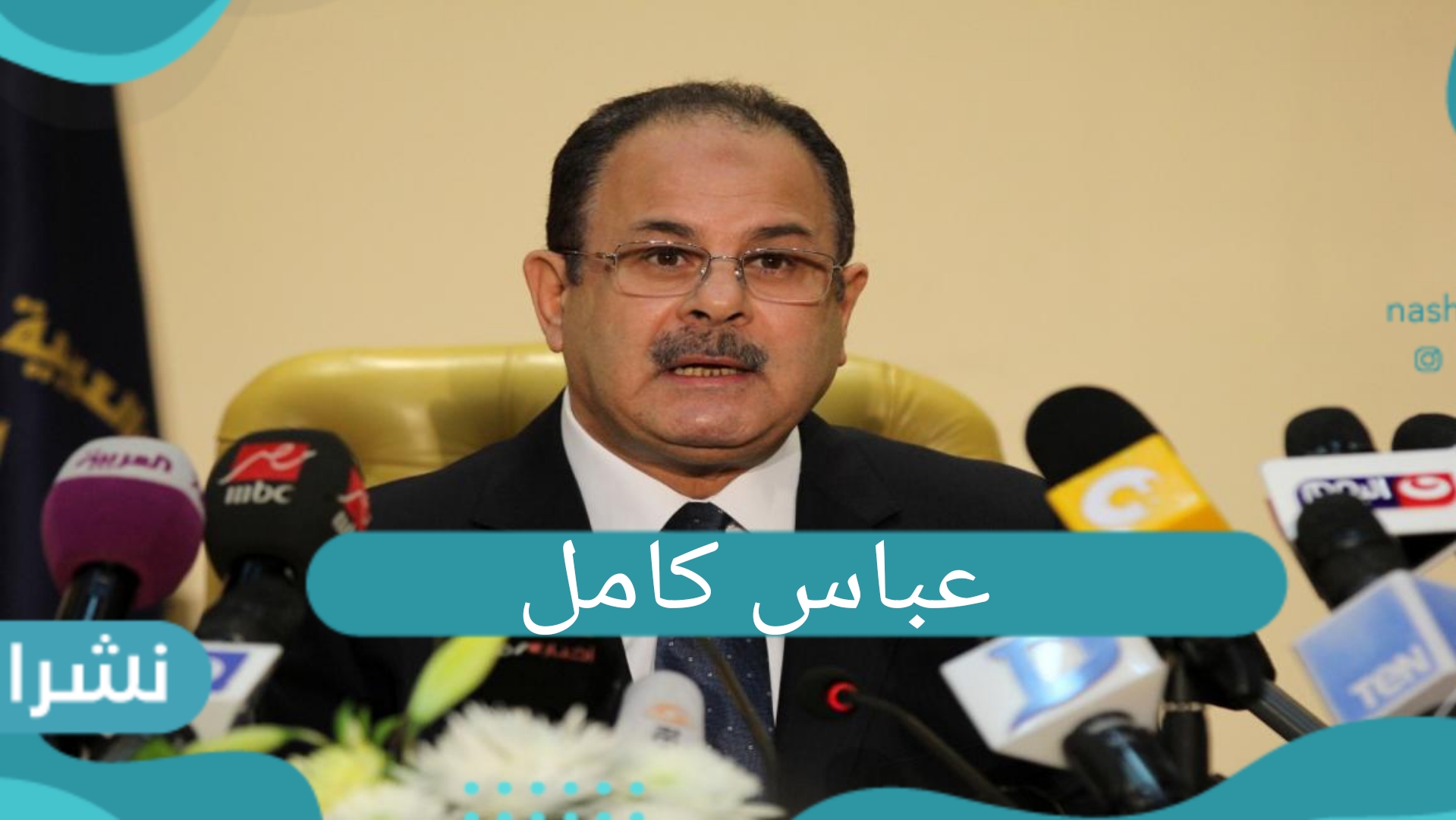 عباس كامل
