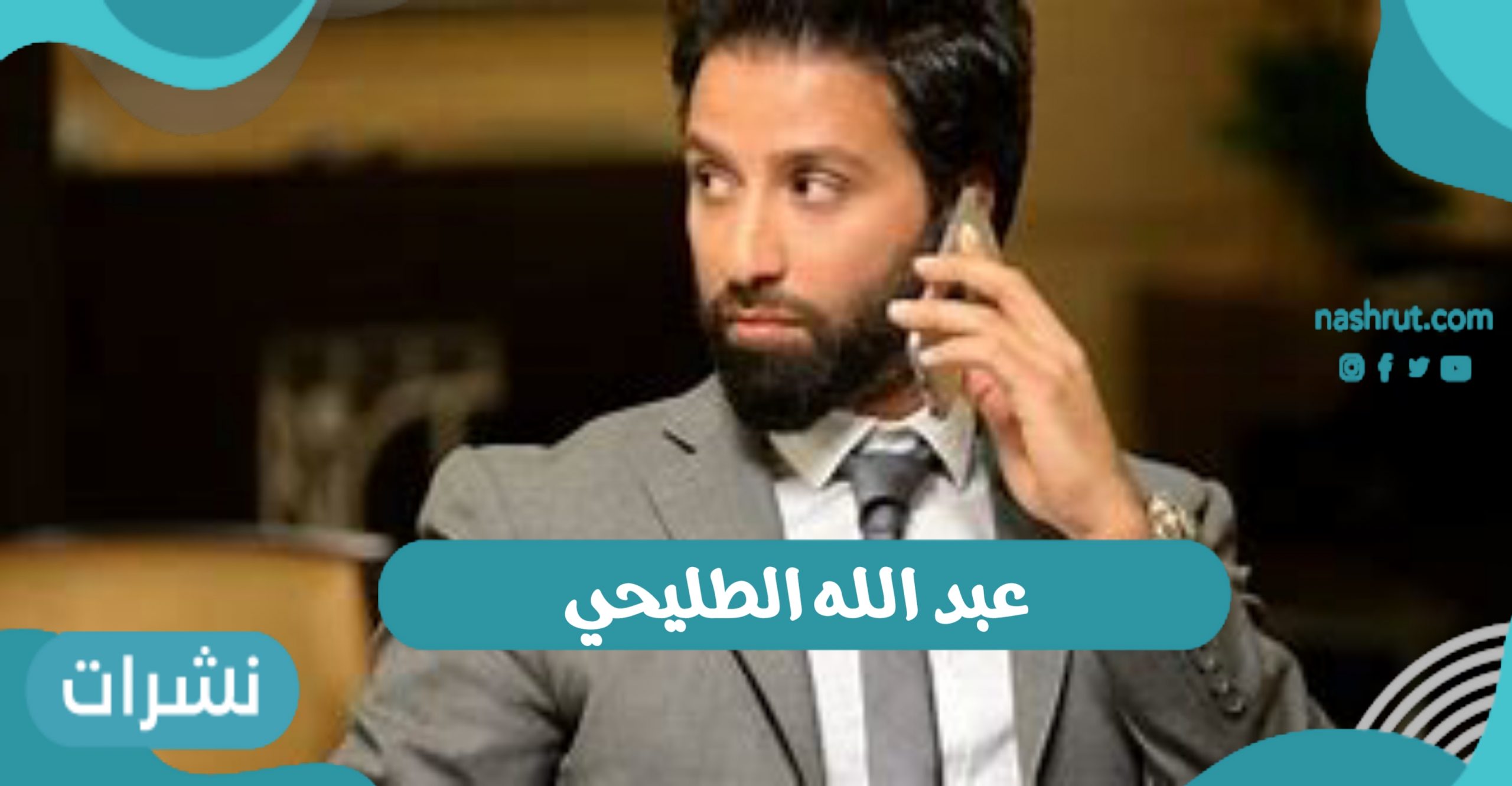 عبد الله الطليحي يتصدر مواقع التواصل الإجتماعي بعد صوره مع أولاده