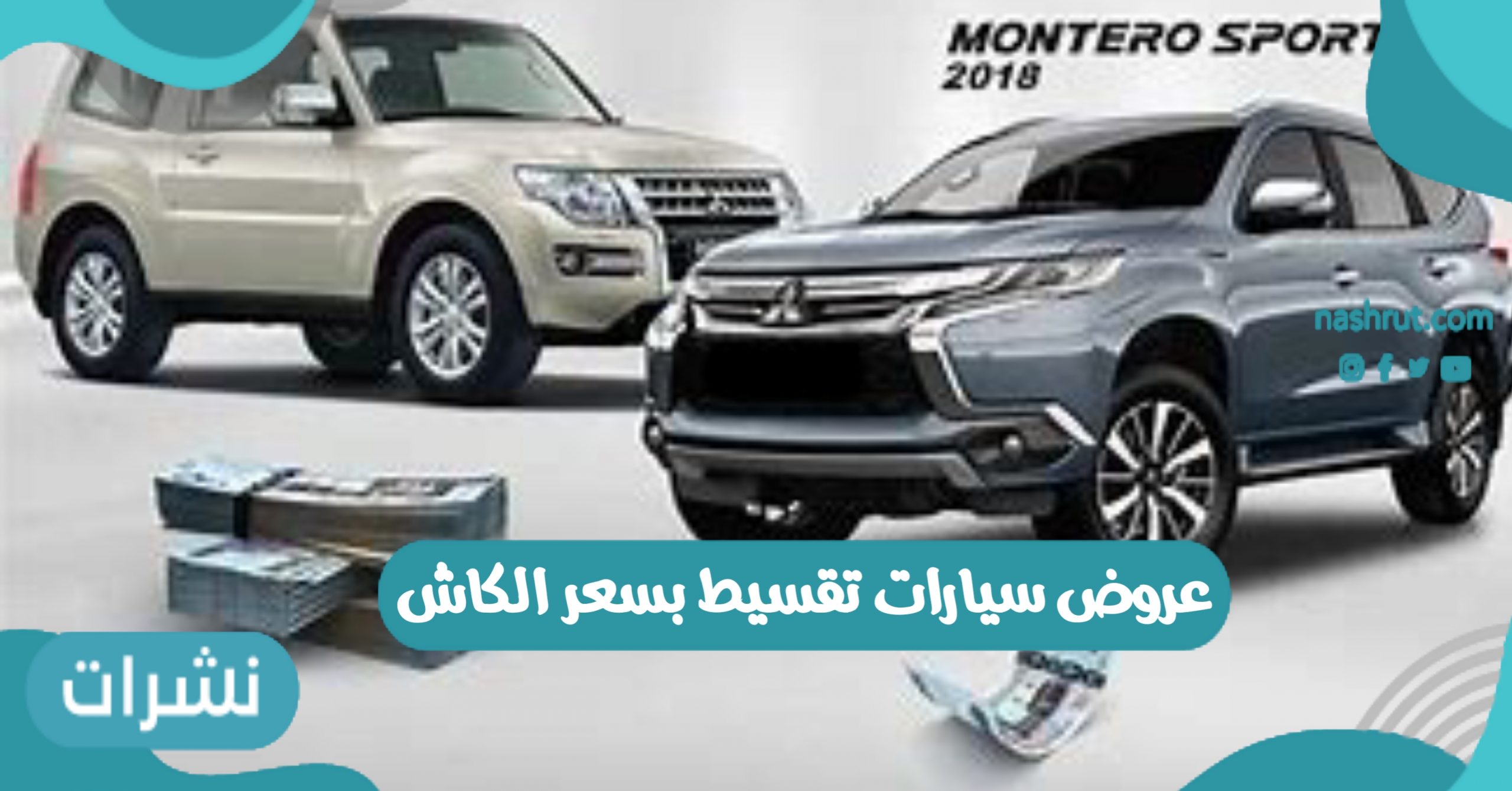 عروض سيارات تقسيط بسعر الكاش 1442 داخل منصة المملكة العربية السعودية