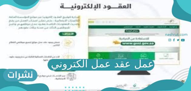 طريقة عمل عقد عمل إلكتروني وتوثيقه عبر منصة قوى