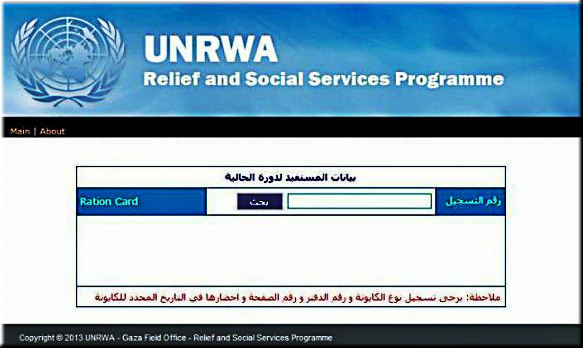فحص كابونة الوكالة الموحدة 2021 عبر الموقع الرسمي لوكالة الأونروا