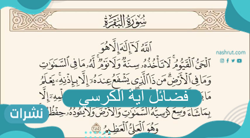 فضائل آية الكرسي
