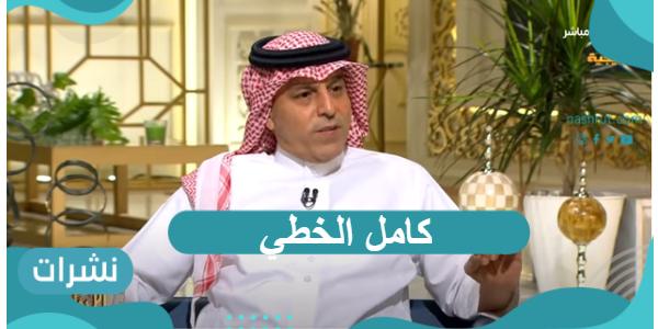 كامل الخطي