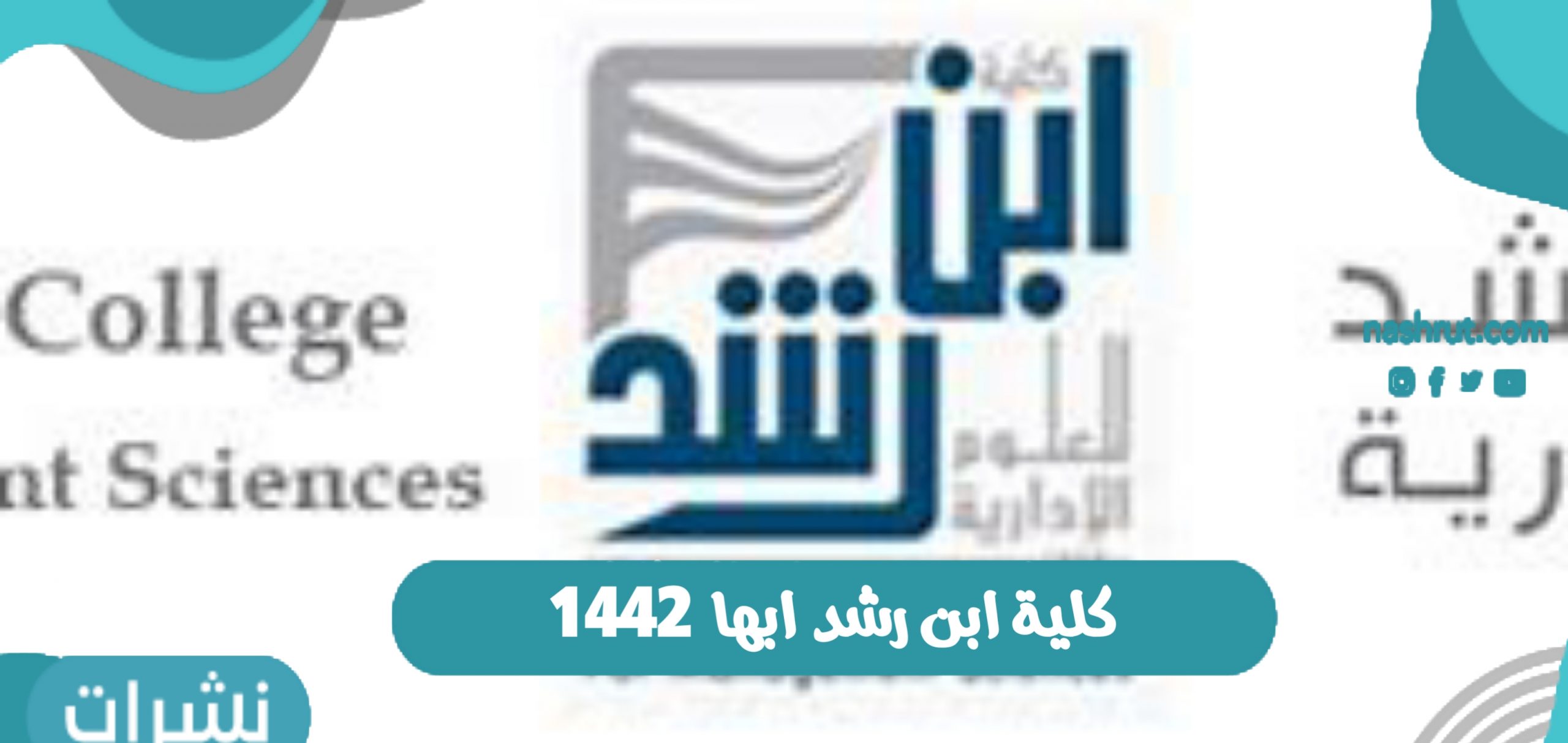 كلية ابن رشد ابها 1442