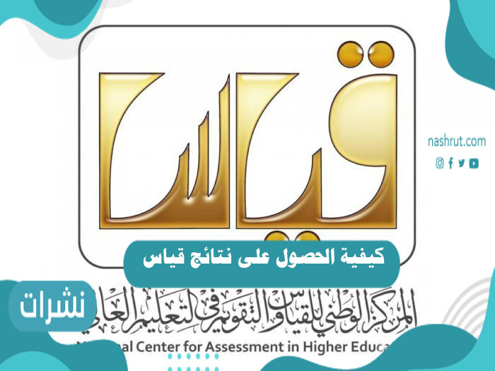 كيفية الحصول على نتائج قياس